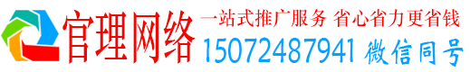 罗源官理推广信息流